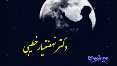 Photo of ثبات و پایداری بعد از رمضان