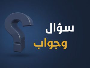 سوال و جواب فارسی ۳